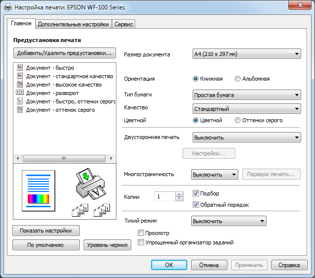 Аккумуляторный струйный принтер Epson WF-100W, настройки драйвера Epson WF-100W, настройки драйвера