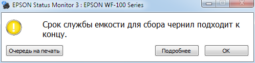 Epson WF-100W, расходные материалы Epson WF-100W, расходные материалы