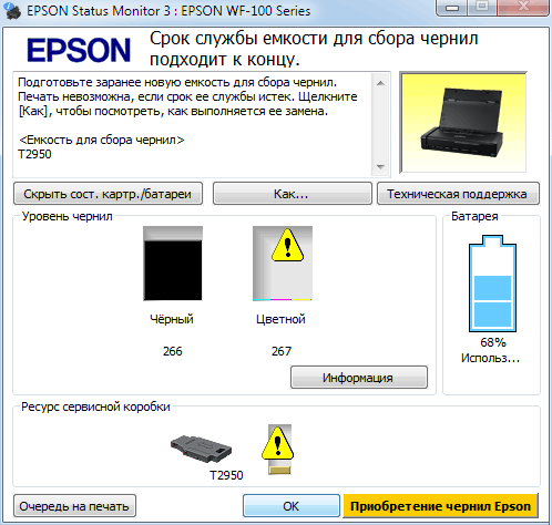 Аккумуляторный струйный принтер Epson WF-100W, статус-монитор Epson WF-100W, статус-монитор