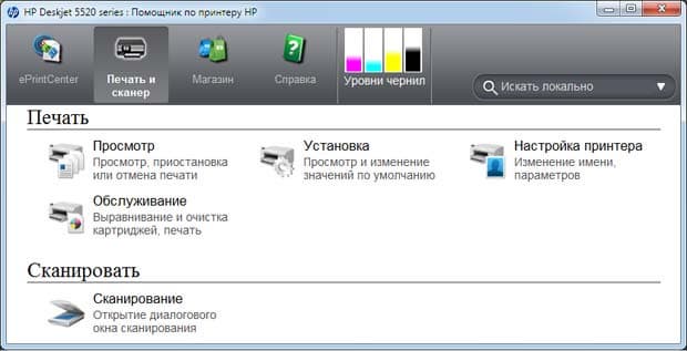 МФУ HP Deskjet Ink Advantage 5525, помощник по принтеру