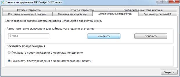 МФУ HP Deskjet Ink Advantage 5525, помощник по принтеру