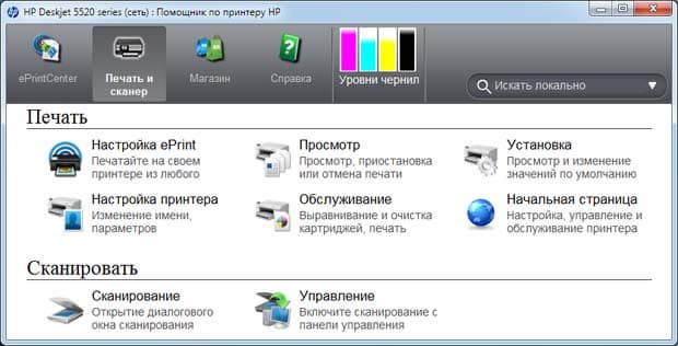 МФУ HP Deskjet Ink Advantage 5525, помощник по принтеру