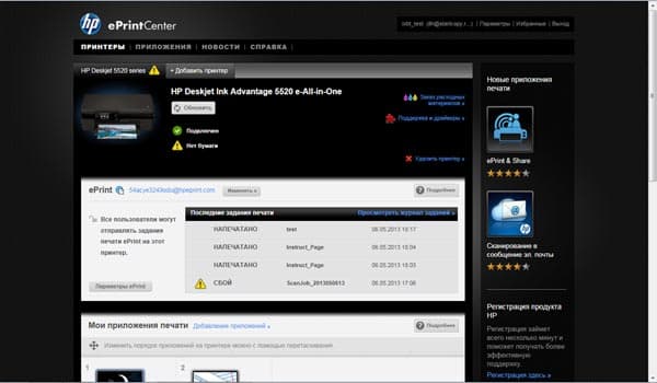 МФУ HP Deskjet Ink Advantage 5525, функция ePrint