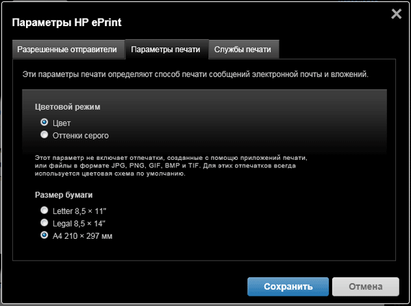 Принтер HP Deskjet Ink Advantage 5525, функция ePrint МФУ HP Deskjet Ink Advantage 5525, функция ePrint
