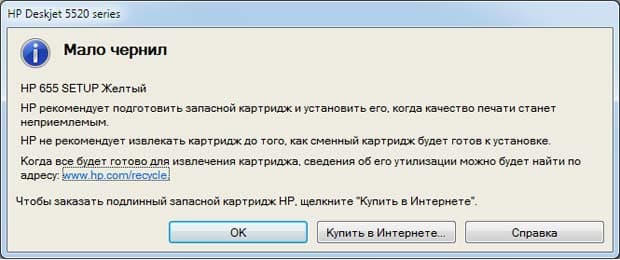 МФУ HP Deskjet Ink Advantage 5525, сообщение об остатке чернил МФУ HP Deskjet Ink Advantage 5525, сообщение об остатке чернил