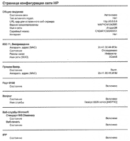 HP Deskjet Ink Advantage 5525, сетевая конфигурация