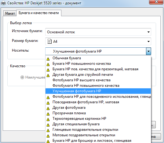 Принтер HP Deskjet Ink Advantage 5525, установки качества печати МФУ HP Deskjet Ink Advantage 5525, установки качества печати