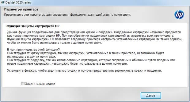 МФУ HP Deskjet Ink Advantage 5525, защита картриджей МФУ HP Deskjet Ink Advantage 5525, защита картриджей