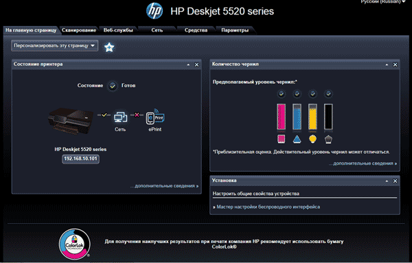 Hewlett-Packard Deskjet Ink Advantage 5525, web-интерфейс