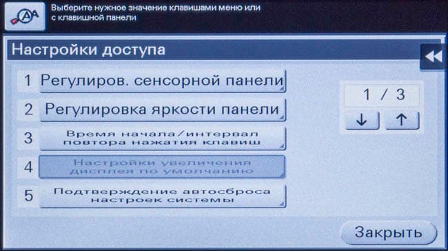 Konica Minolta bizhub C227, ЖК-экран