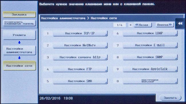 Konica Minolta bizhub C227, ЖК-экран
