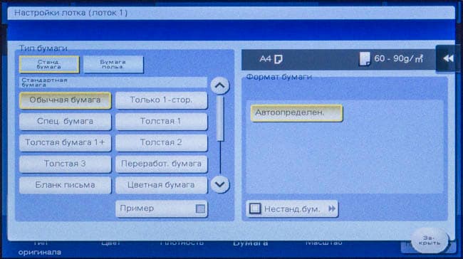 Konica Minolta bizhub C227, ЖК-экран