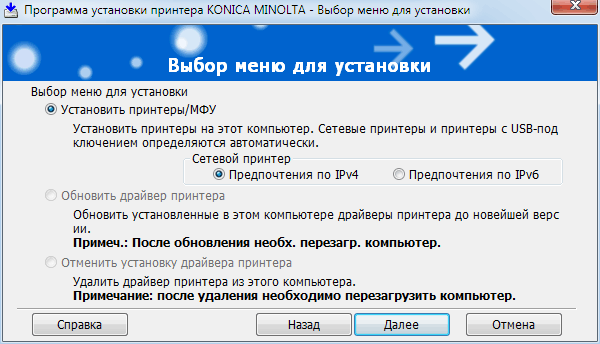 Konica Minolta bizhub C227, установка ПО