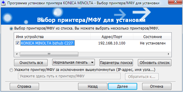 Konica Minolta bizhub C227, установка ПО
