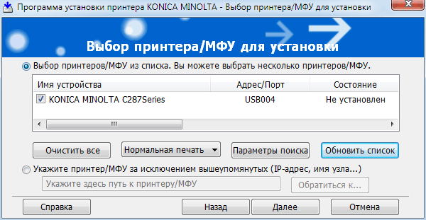 Konica Minolta bizhub C227, установка ПО