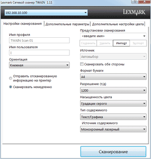 Lexmark CX510de, сетевой TWAIN-драйвер