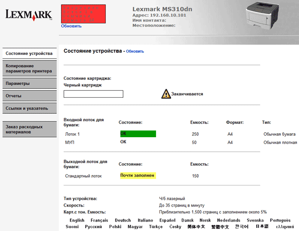 Lexmark MS310dn, web-интерфейс