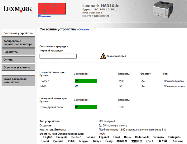 Lexmark MS310dn, web-интерфейс