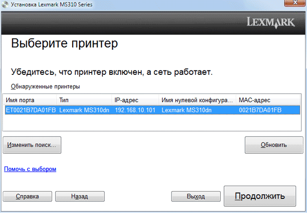 Lexmark MS310dn, установка ПО