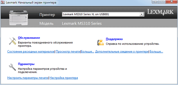 Lexmark MS310dn, установка ПО