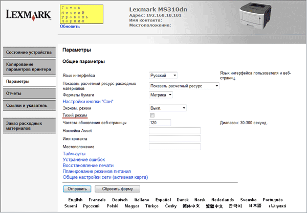 Lexmark MS310dn, web-интерфейс