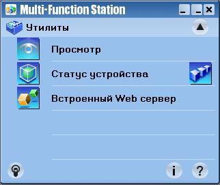 Программа Multi-Function Station