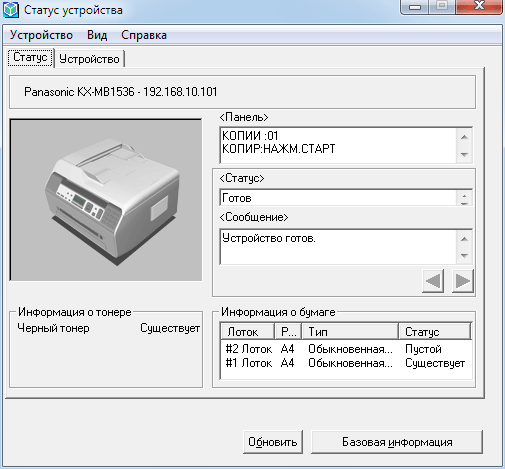 Статус устройства