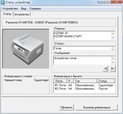 Статус устройства