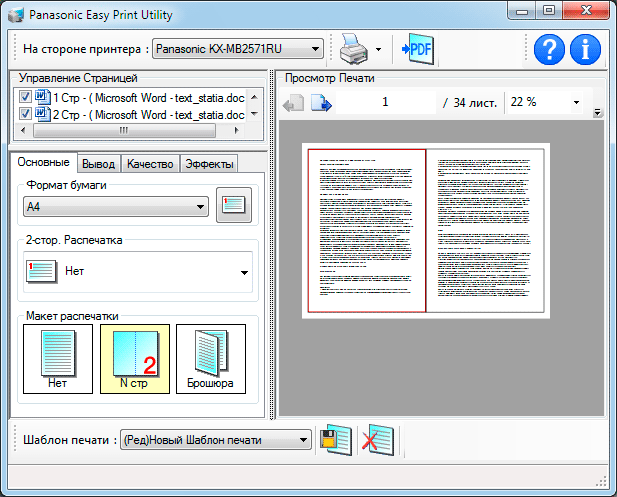 МФУ Panasonic KX-MB2571, драйвер печати