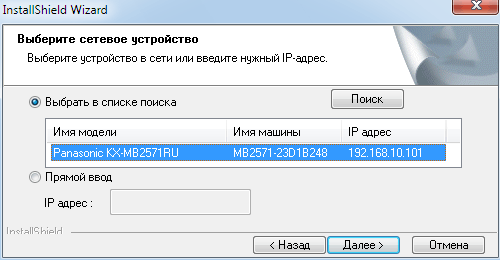 МФУ Panasonic KX-MB2571, установка