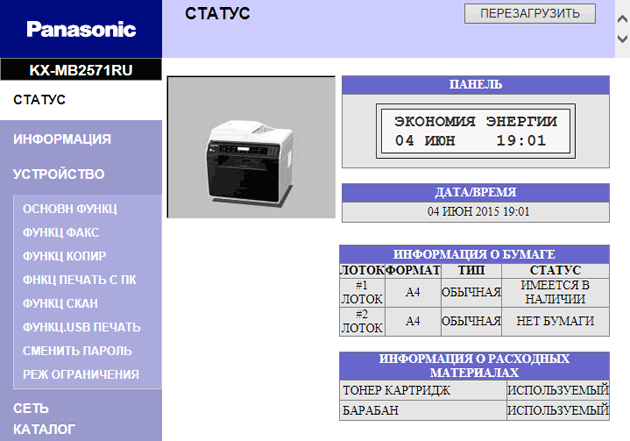 МФУ Panasonic KX-MB2571, Встроенный Web сервер