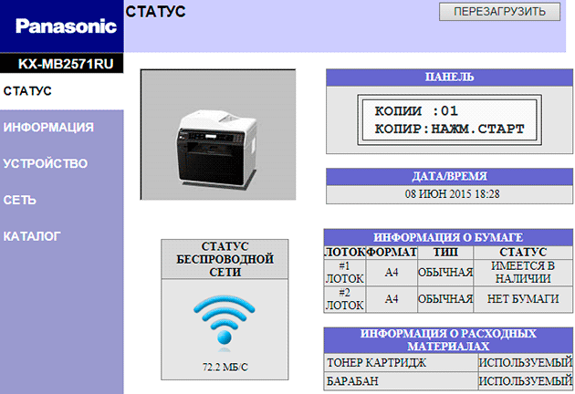 МФУ Panasonic KX-MB2571, Встроенный Web сервер