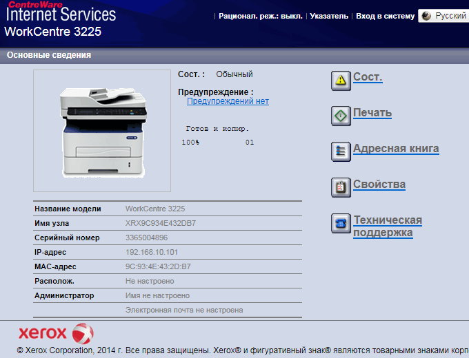 МФУ Xerox WC3225DNI, установка ПО МФУ Xerox WC3225DNI, установка ПО