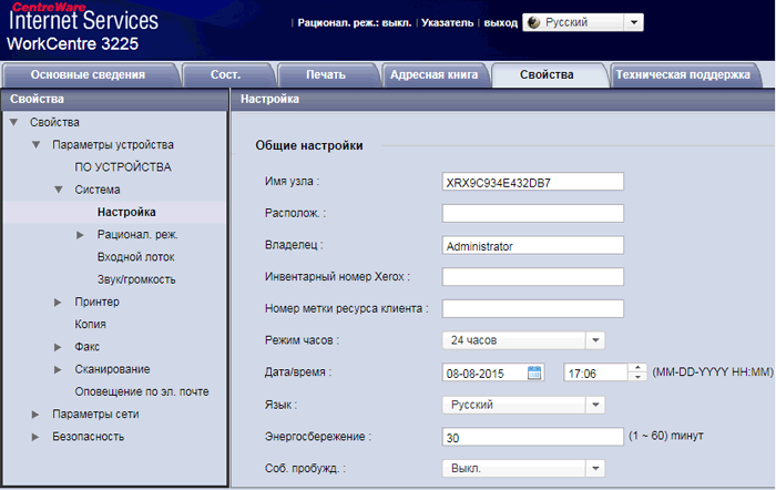 МФУ Xerox WC3225DNI, установка ПО МФУ Xerox WC3225DNI, установка ПО