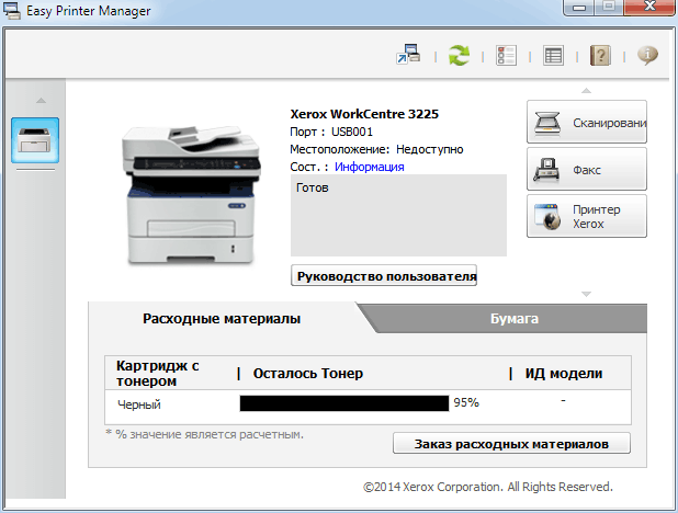 МФУ Xerox WC3225DNI, установка ПО МФУ Xerox WC3225DNI, установка ПО