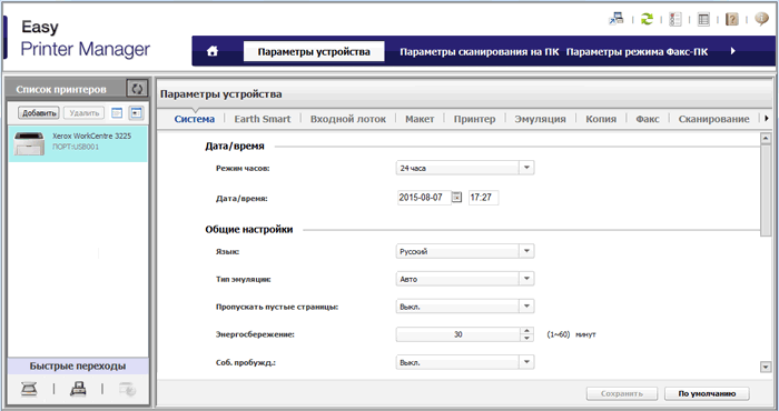 МФУ Xerox WC3225DNI, установка ПО МФУ Xerox WC3225DNI, установка ПО