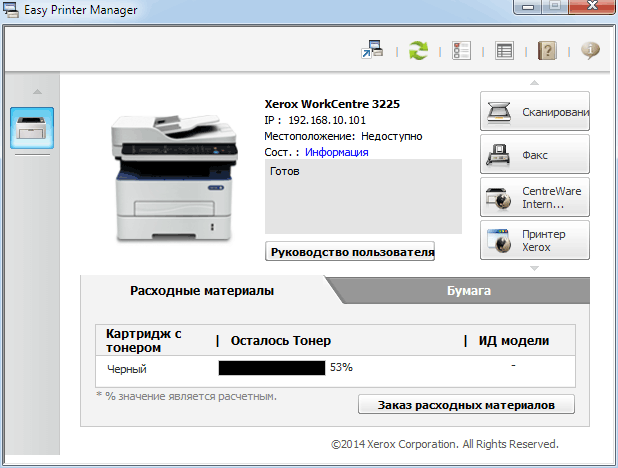 МФУ Xerox WC3225DNI, установка ПО МФУ Xerox WC3225DNI, установка ПО