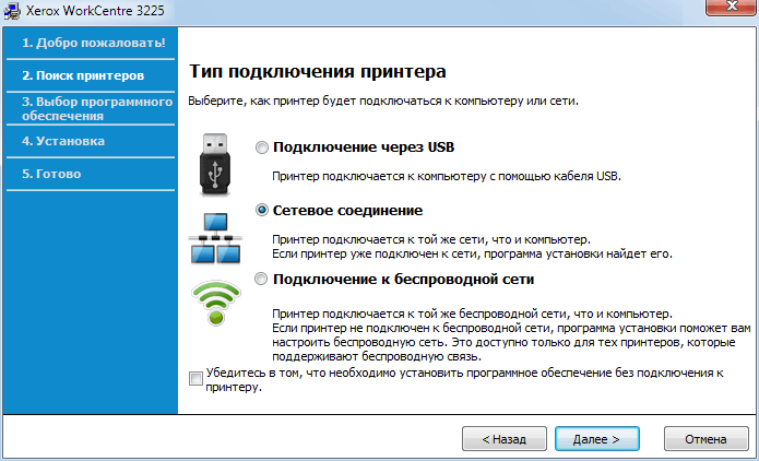 МФУ Xerox WC3225DNI, установка ПО МФУ Xerox WC3225DNI, установка ПО
