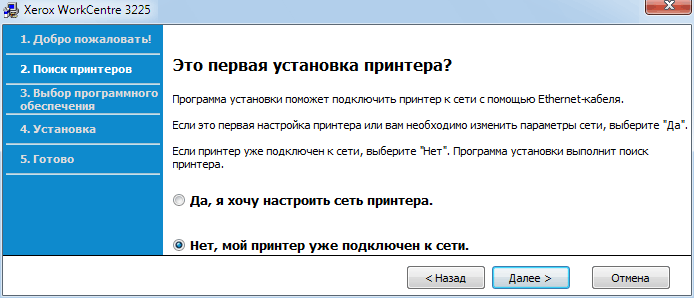МФУ Xerox WC3225DNI, установка ПО МФУ Xerox WC3225DNI, установка ПО