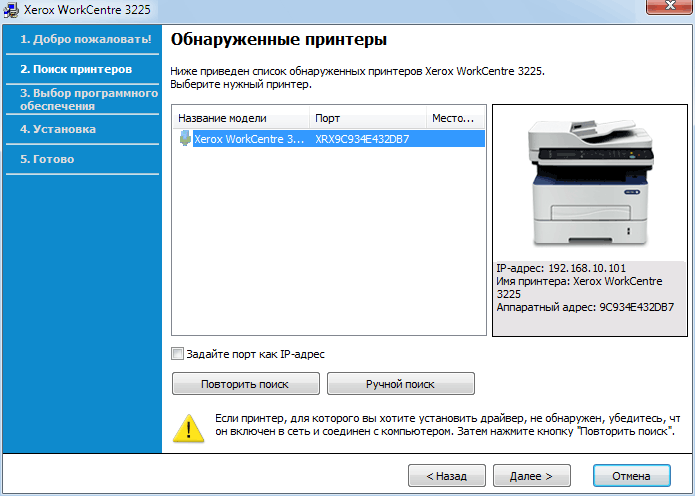 МФУ Xerox WC3225DNI, установка ПО МФУ Xerox WC3225DNI, установка ПО