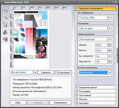 МФУ Xerox WC3225DNI, установка ПО МФУ Xerox WC3225DNI, установка ПО