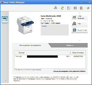 Xerox WC3325DNI, программа Easy Printer Manager