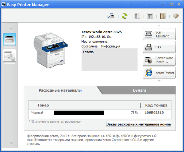 программа Easy Printer Mahager программа Easy Printer Mahager