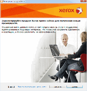 МФУ Xerox WC3325DNI, регистрация продукта