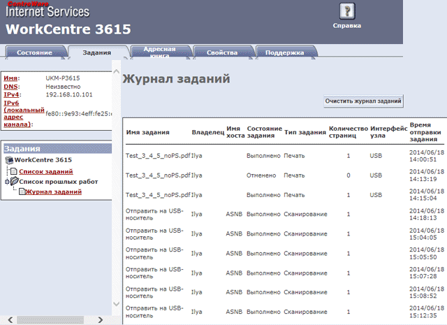 МФУ Xerox WC3615, CentreWare Internet Services