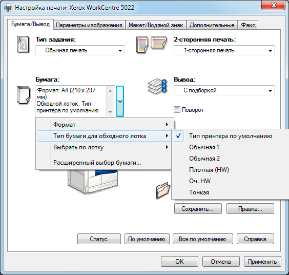 Xerox WorkCentre 5022D, драйвер печати Xerox WC5022D, драйвер печати