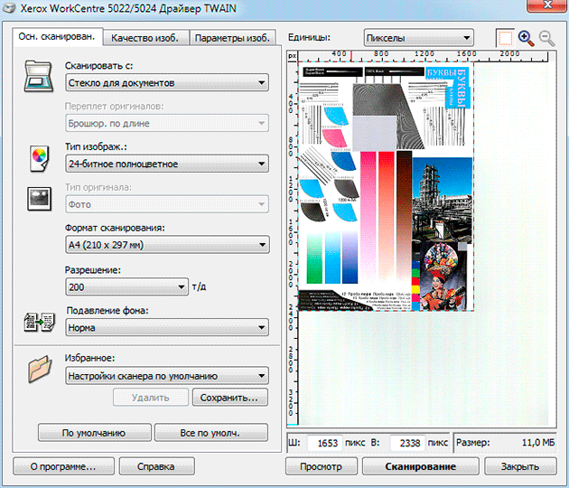 Xerox WorkCentre 5022D, настройки драйвера TWAIN Xerox WC5022D, настройки драйвера TWAIN