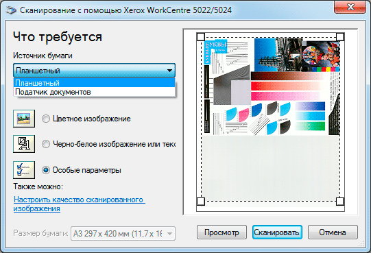 Xerox WorkCentre 5022D, настройки драйвера WIA Xerox WC5022D, настройки драйвера WIA