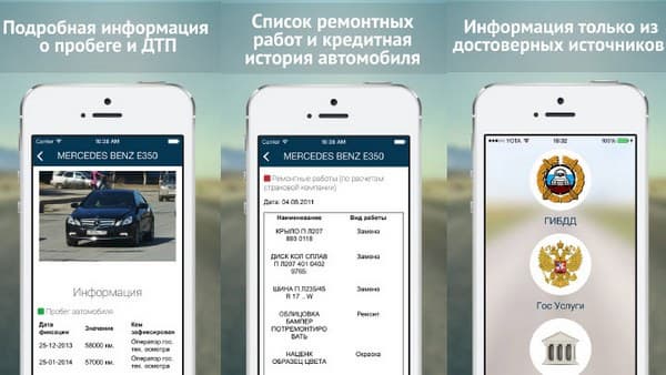 Приложение «АвтоПравда» позволит вам узнать подробную историю автомобиля и облегчит выбор подержанной машины