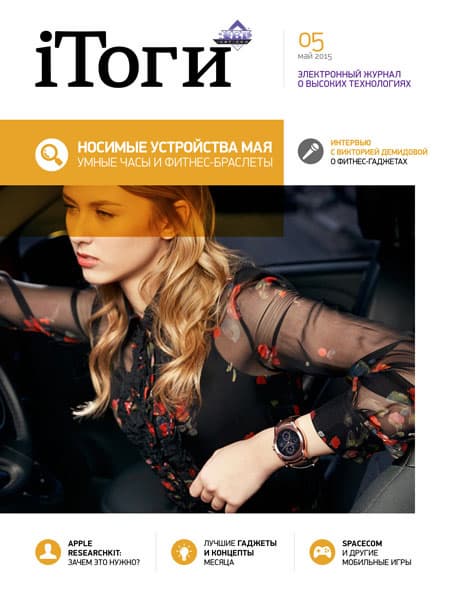 Вышел новый номер журнала iТоги!